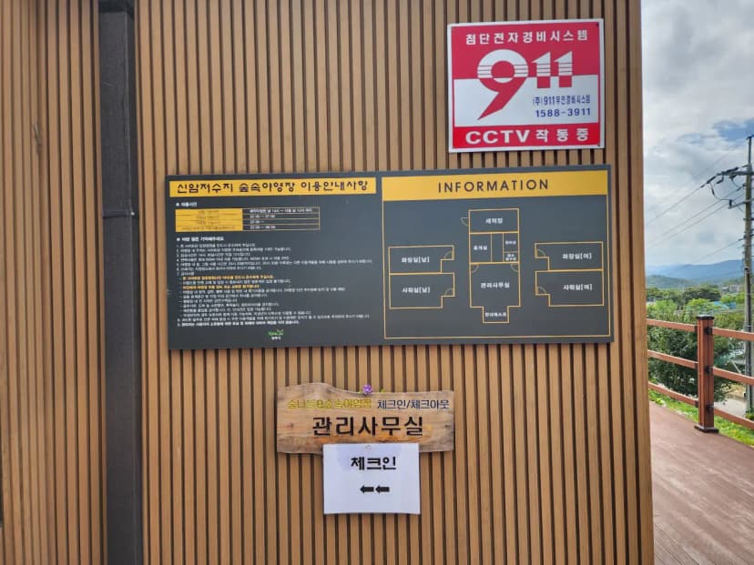 신암저수지 숲속야영장 사진 17