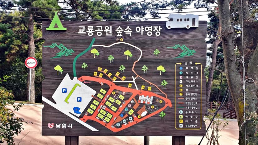 교룡공원 숲속야영장 사진 14