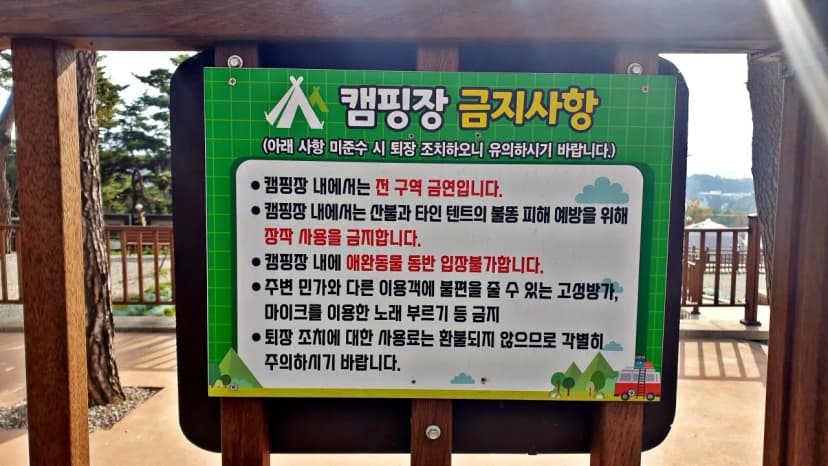 교룡공원 숲속야영장 사진 15