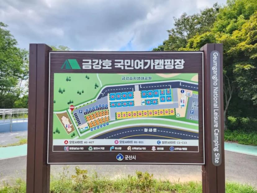 금강호 국민여가 캠핑장 사진 3