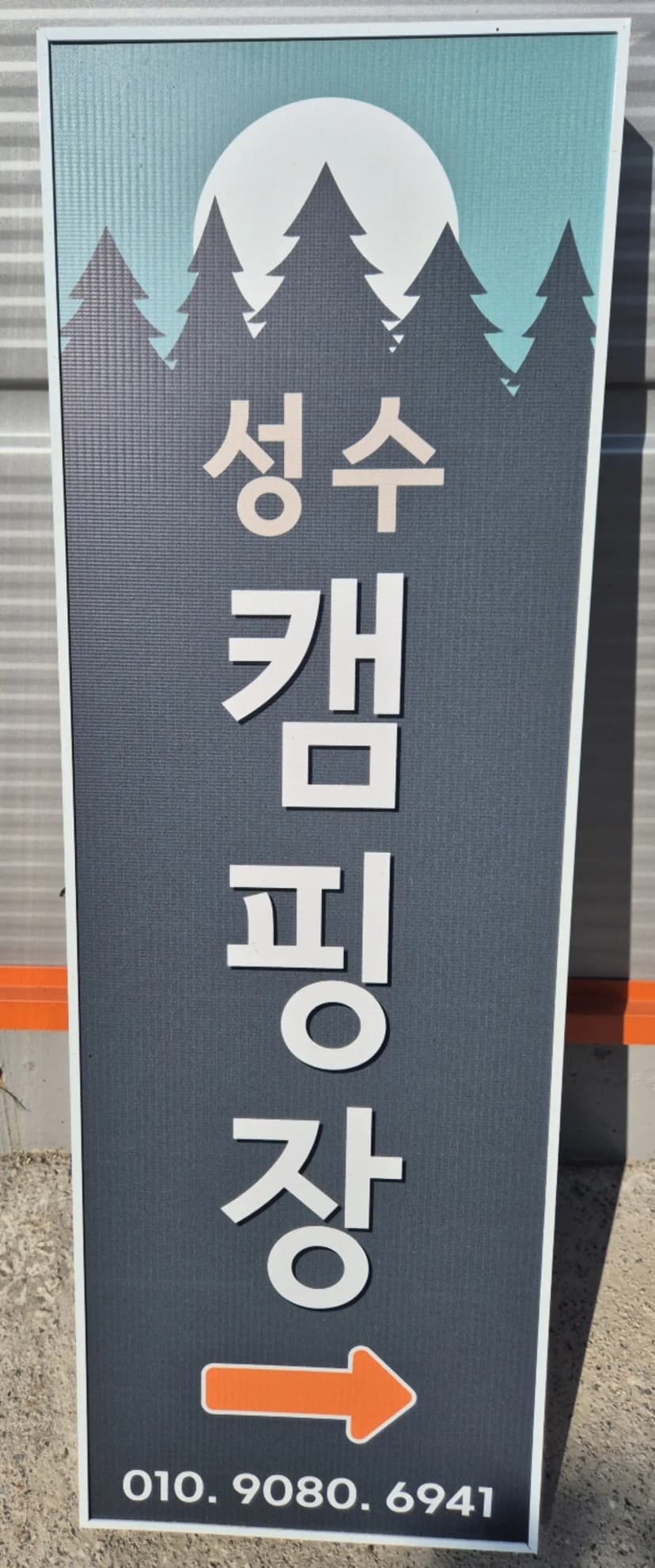 파주 성수캠핑장 사진 7