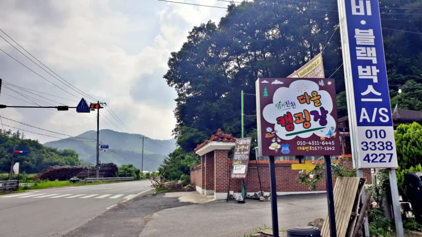 다올 캠핑장 사진 4