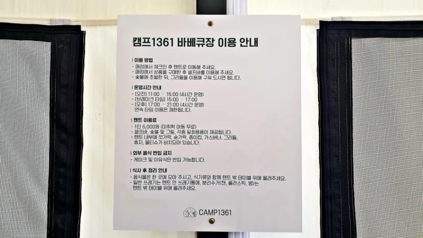 캠프1361 사진 17