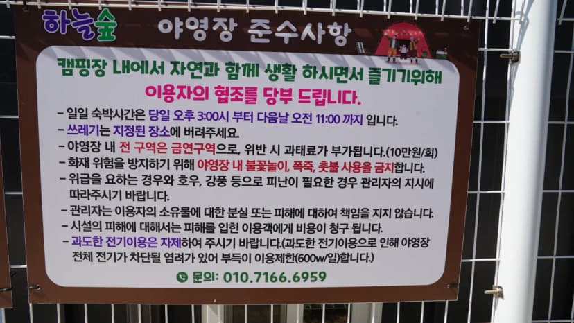 하늘숲 야영장 사진 15