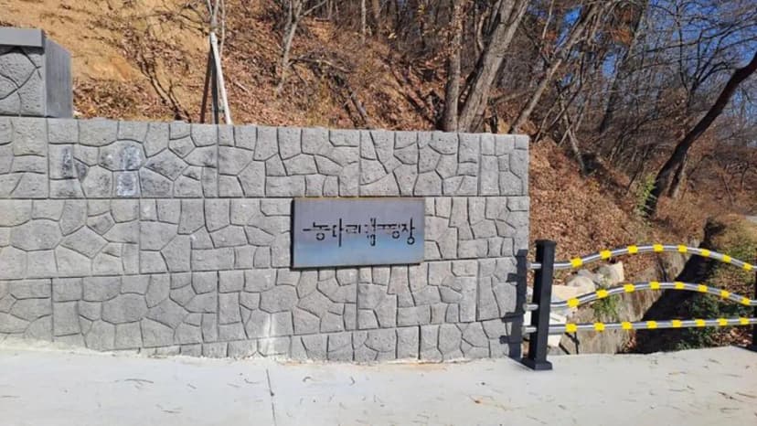 농다리캠핑장 사진 2