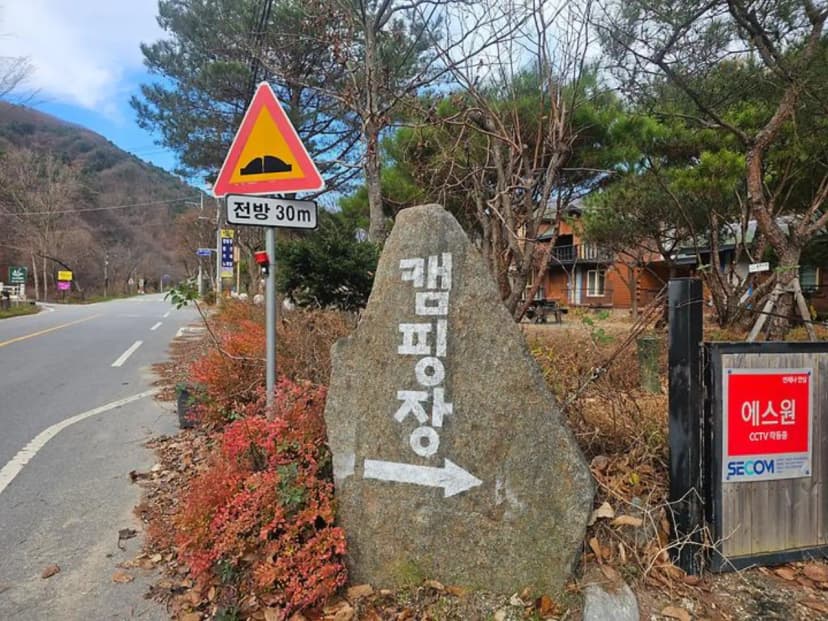 가평 제이캠핑장 사진 2