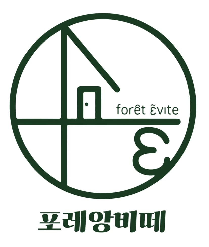 포레 앙비떼 사진 4