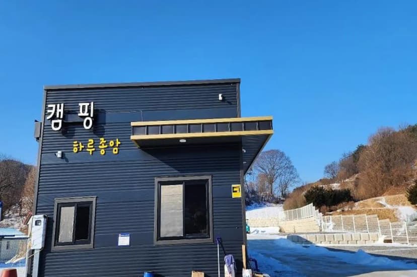 하루종암 사진 3