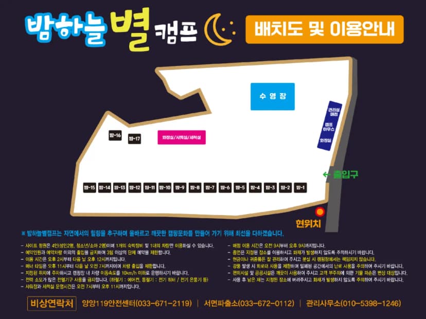 밤하늘별캠프 사진 2