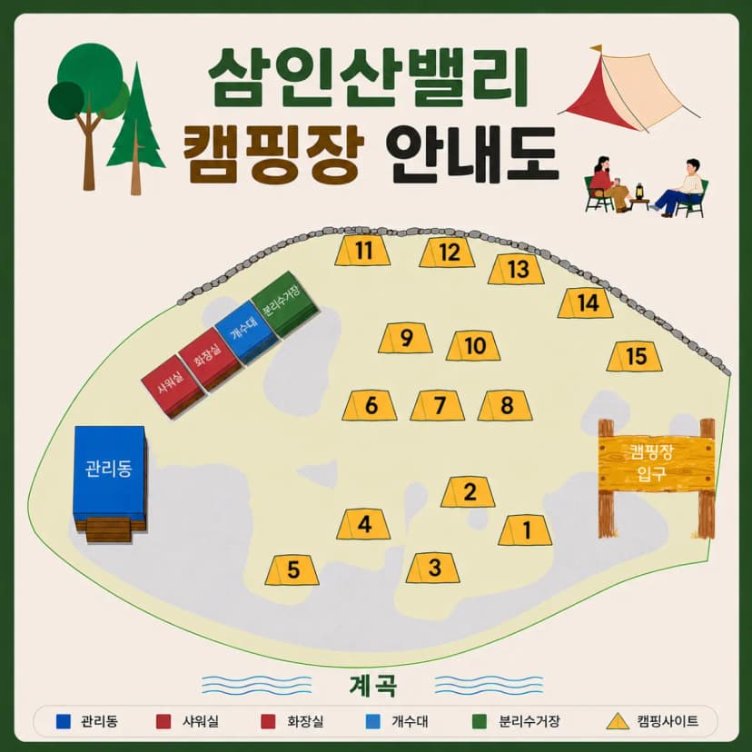 삼인산밸리캠핑장