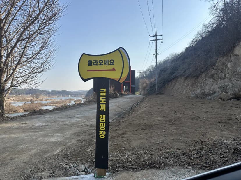 금도끼캠핑장 사진 4