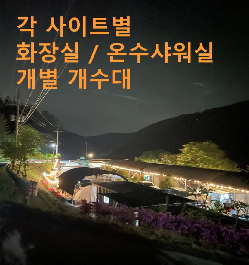 별빛 오토 캠핑장