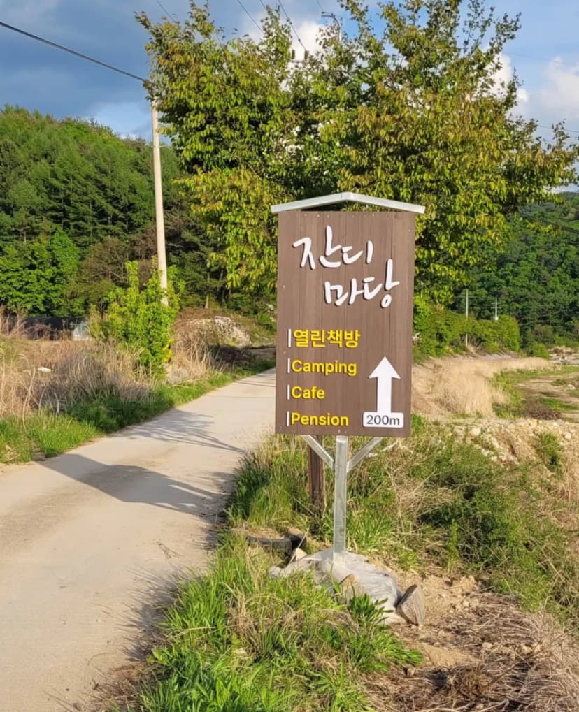 잔디마당 자동차 야영장