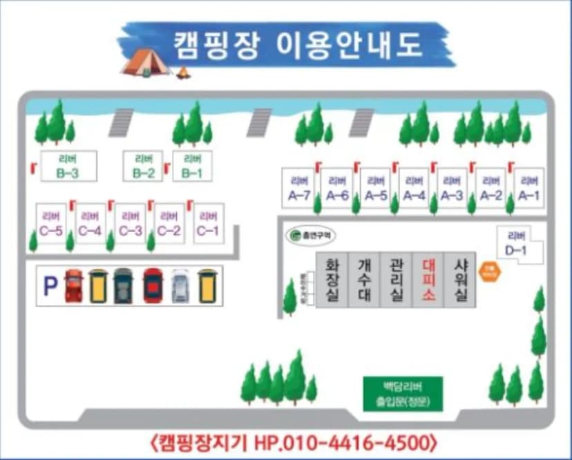 리버백담 캠핑장 사진 2