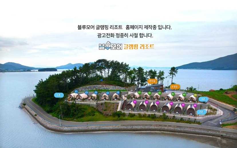 블루모어 글램핑 리조트 사진 2