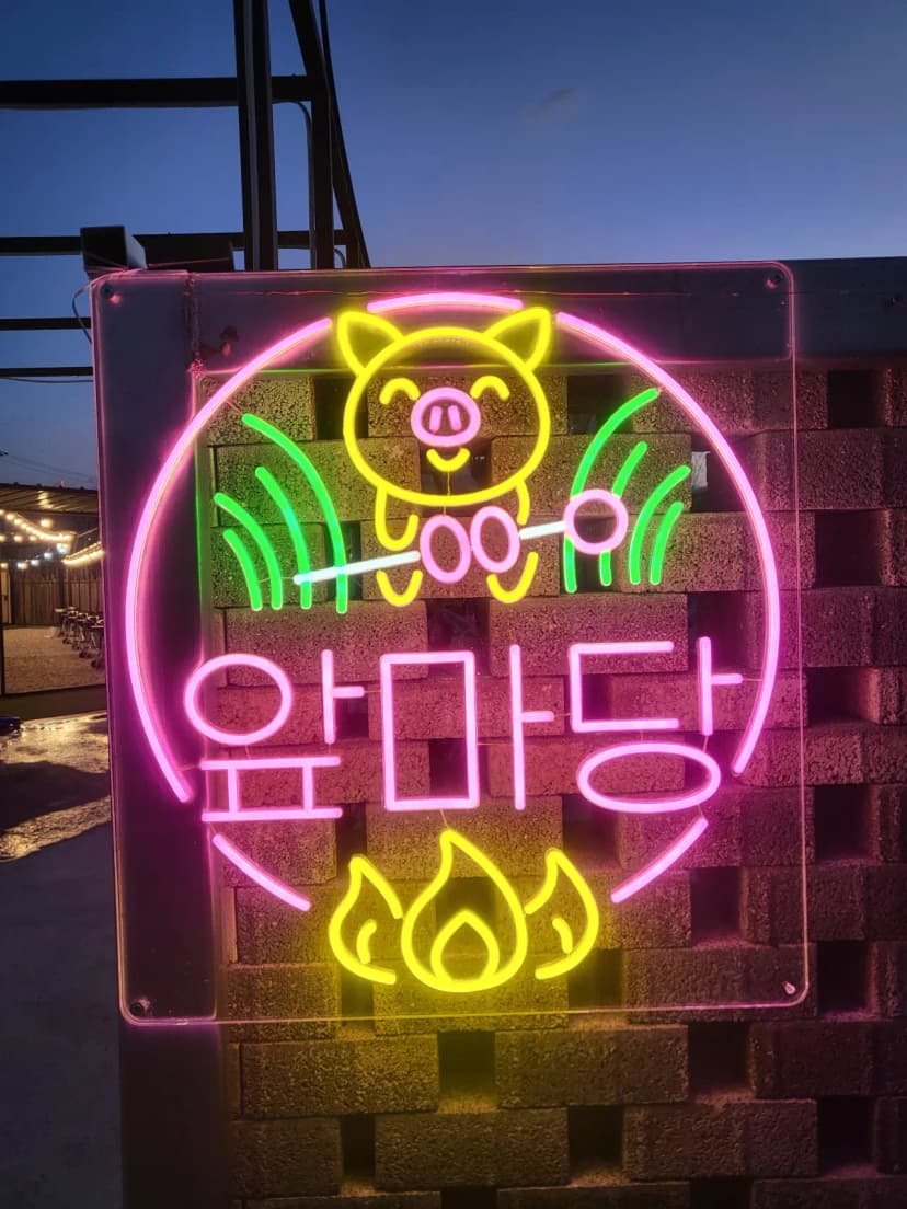 앞마당