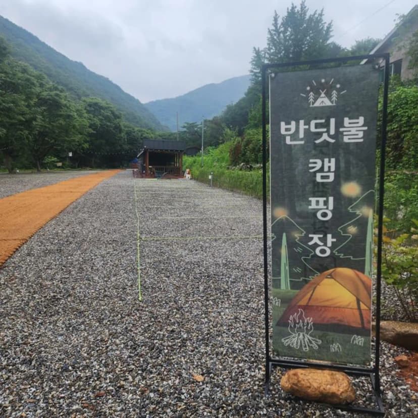 반딧불캠핑장 사진 3