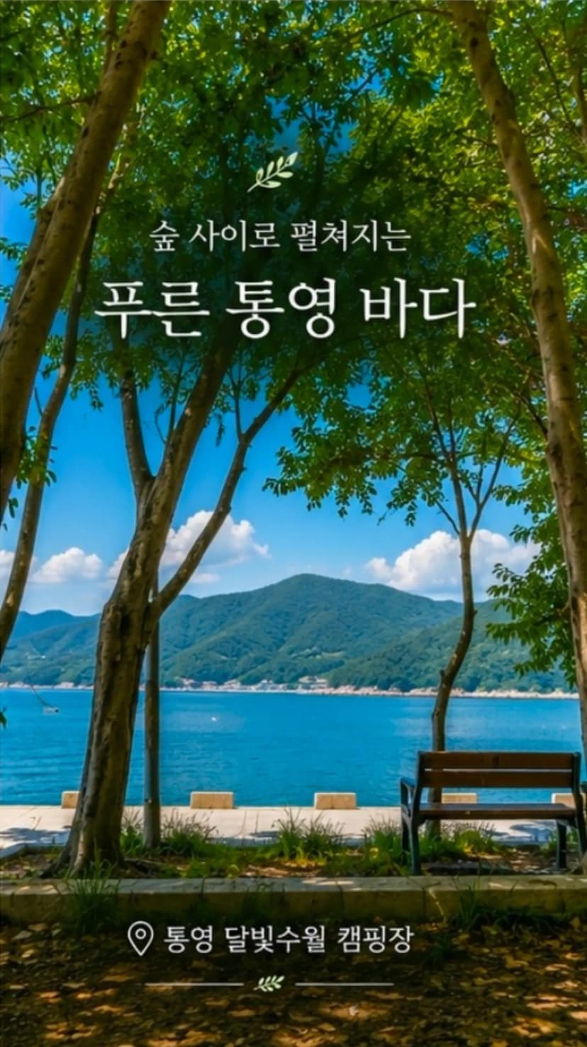 달빛수월 캠핑장