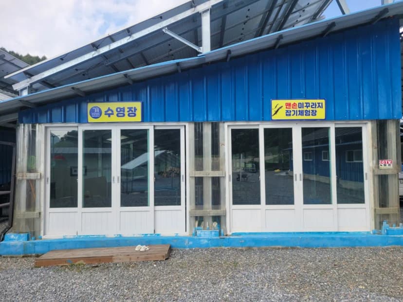 미꾸라지 캠핑장 사진 14