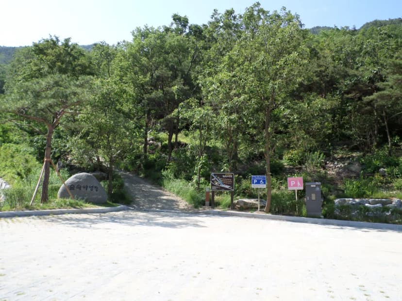 성불산자연휴양림 숲속캠핑장 사진 9