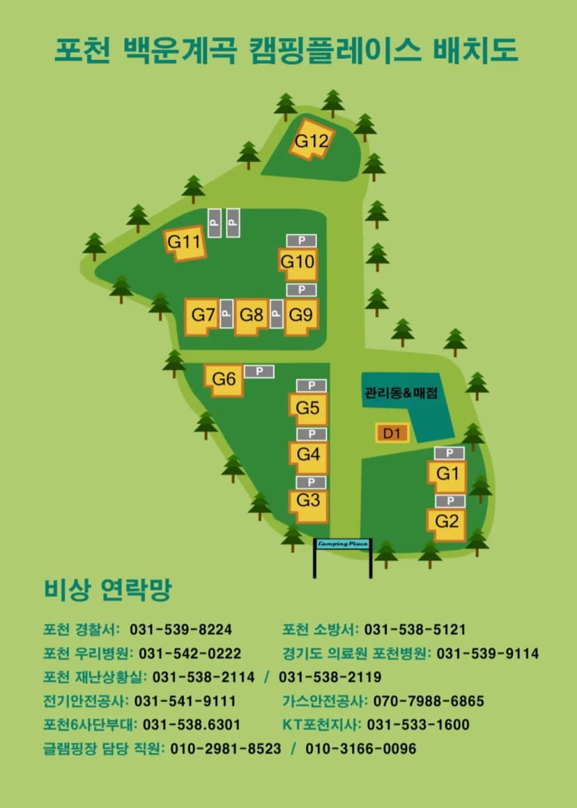 포천 백운계곡 캠핑플레이스 사진 5