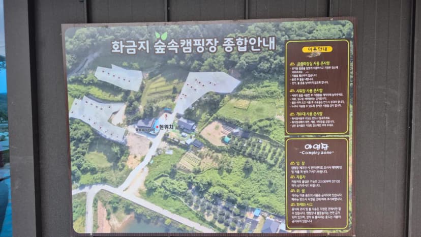 화금지 숲속캠핑장 사진 2
