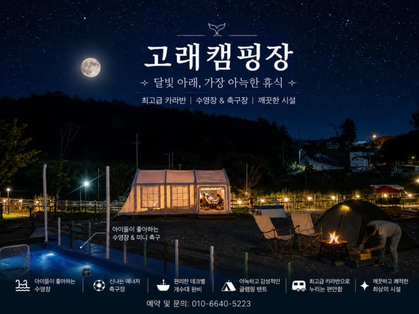 고래캠핑장
