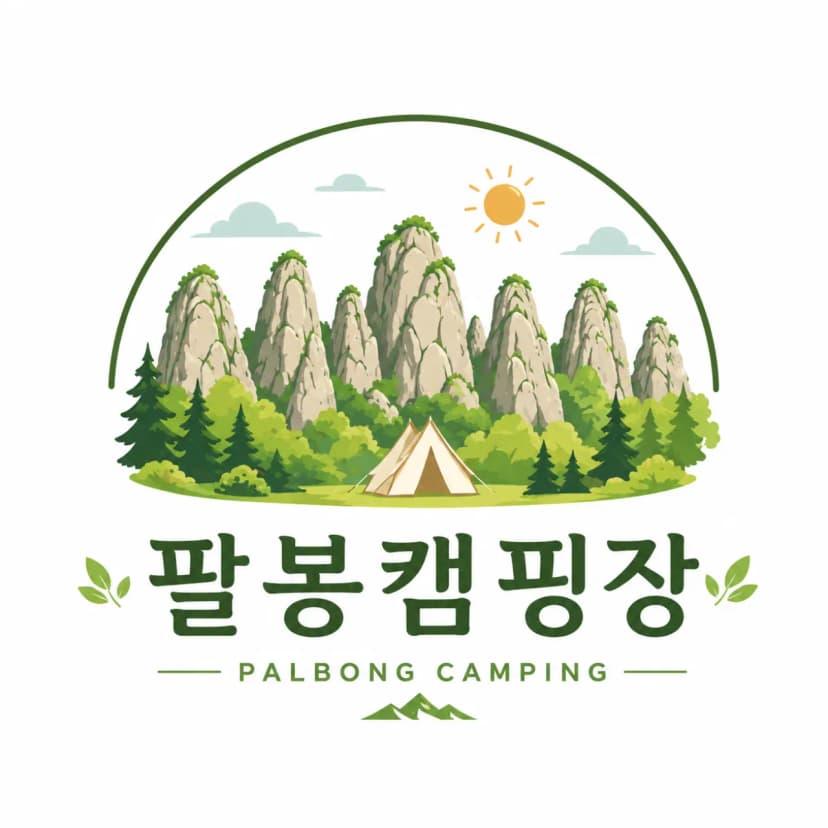 팔봉야영장