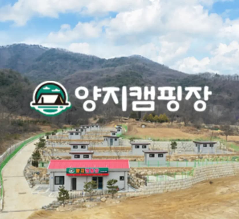 천안 양지야영장