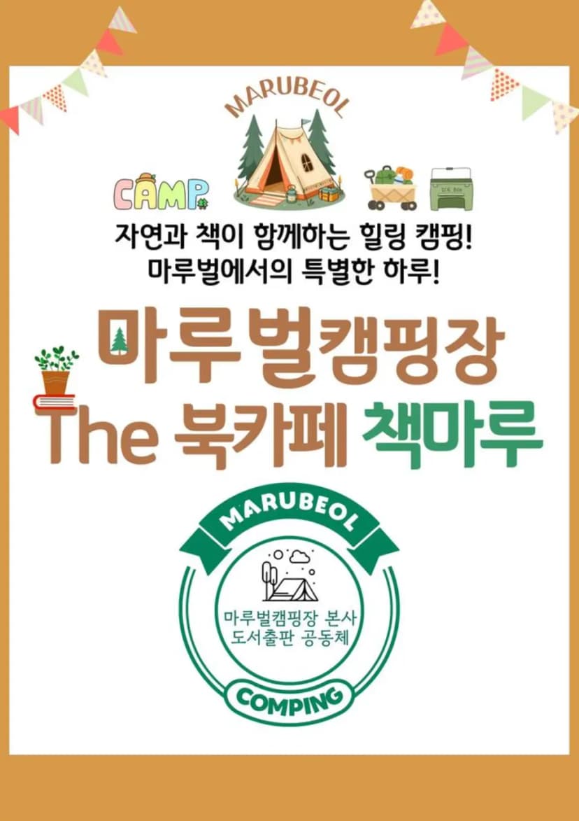 마루벌캠핑장