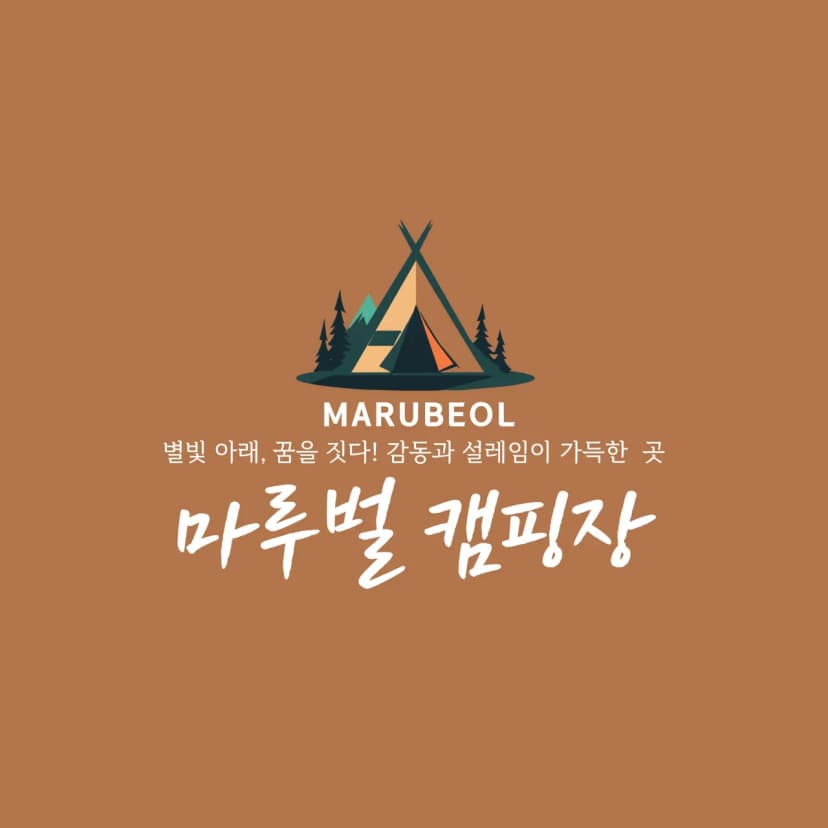 마루벌캠핑장 사진 9