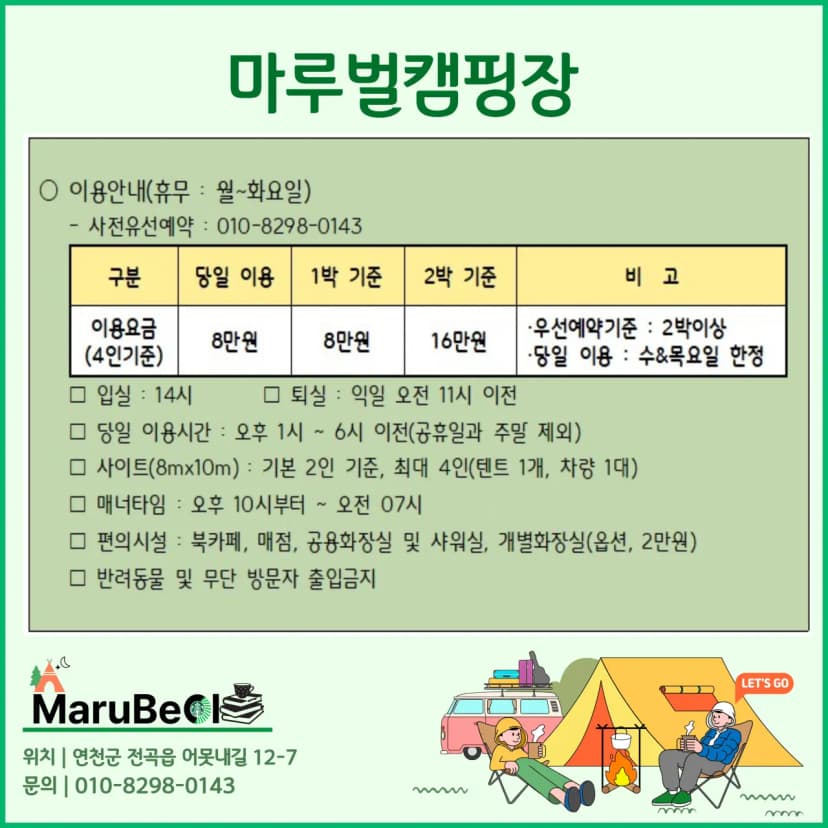 마루벌캠핑장 사진 10