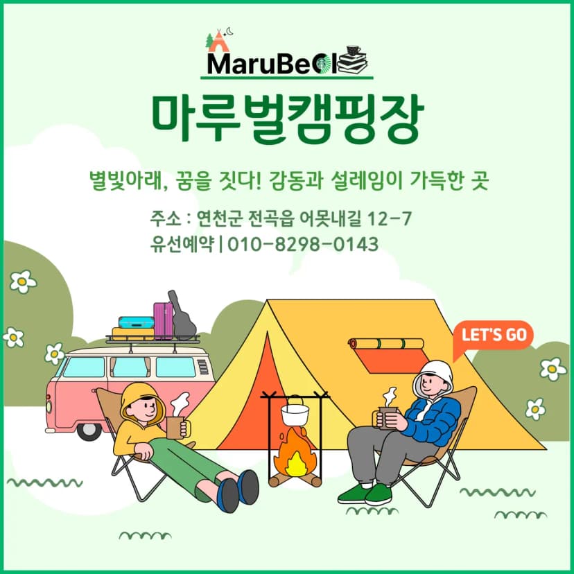 마루벌캠핑장 사진 11