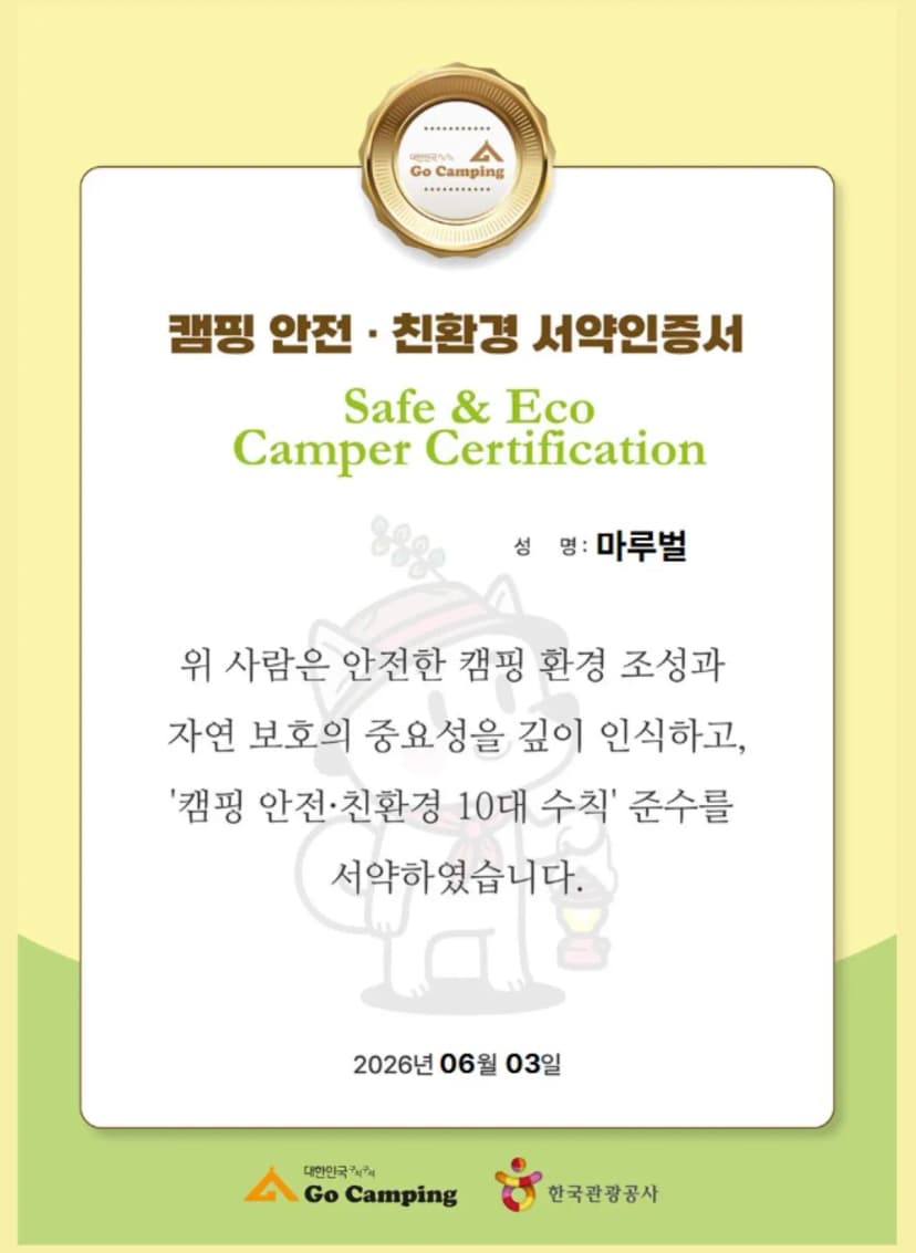 마루벌캠핑장 사진 13