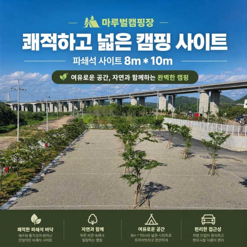 마루벌캠핑장 사진 16