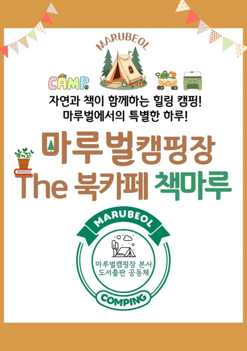 마루벌캠핑장 사진 18