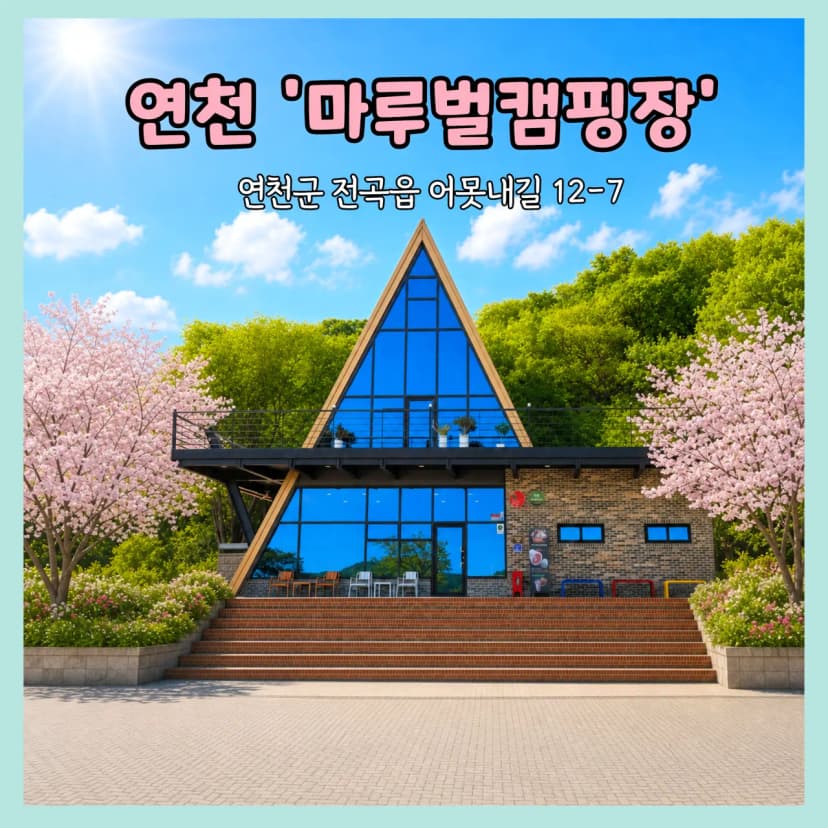 마루벌캠핑장 사진 19