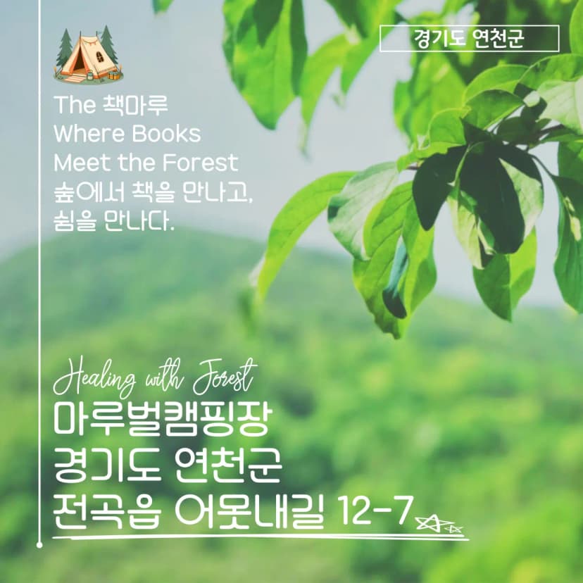 마루벌캠핑장 사진 21