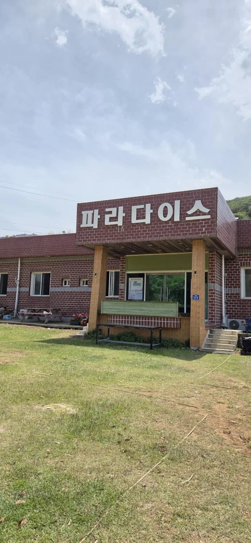 파라다이스 캠핑장 사진 3