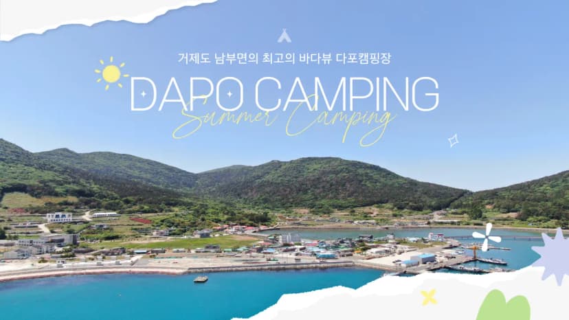 다포캠핑장 사진 5