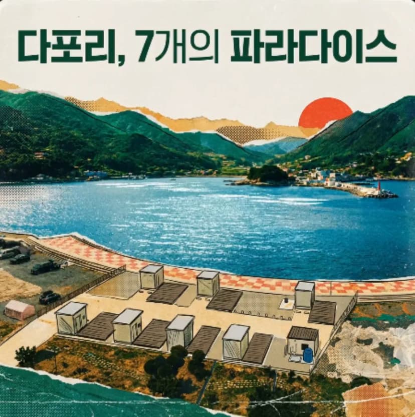 다포캠핑장 사진 12