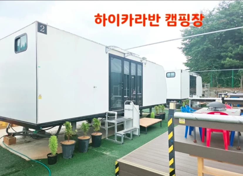 하이카라반 캠핑장