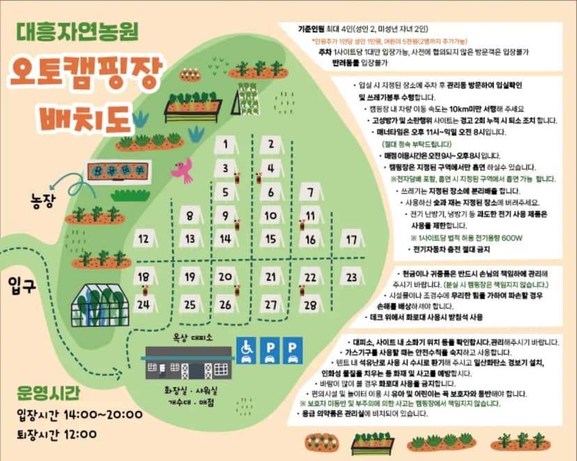 대흥자연농원 오토캠핑장 사진 3