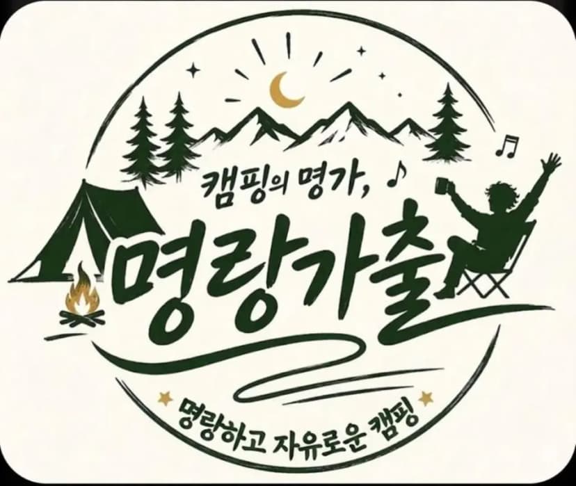 명랑가출