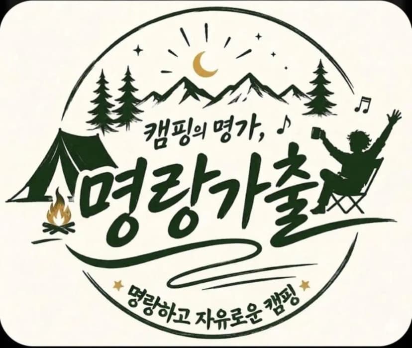 명랑가출 사진 2