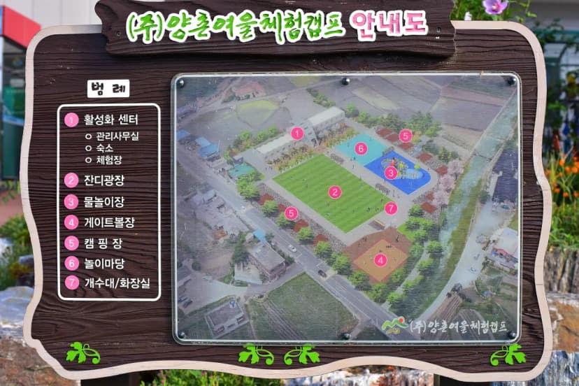 (주)양촌여울체험캠프 사진 2