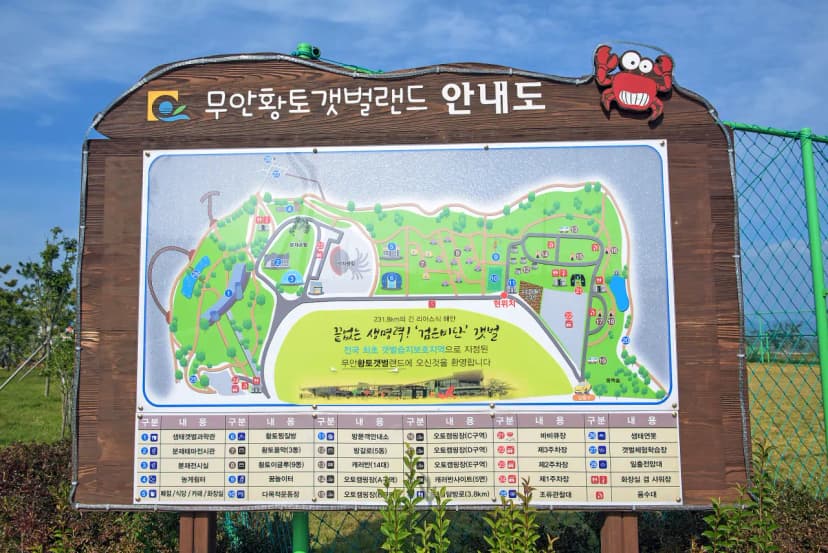 무안황토갯벌랜드 오토캠핑장 사진 10