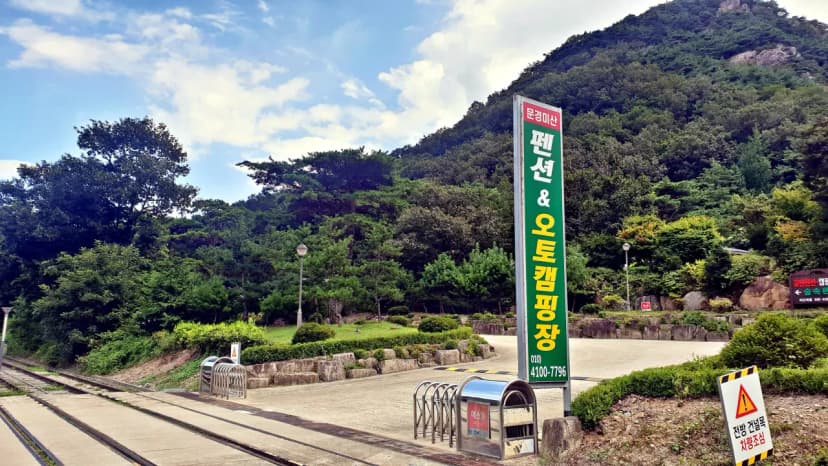 미산가족오토캠핑장 사진 15
