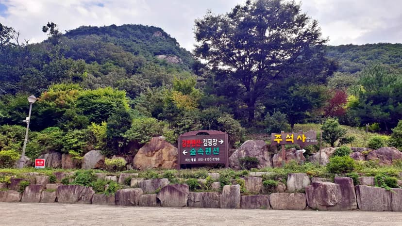 미산가족오토캠핑장 사진 16