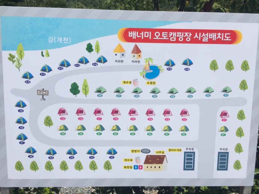 배너미오토캠핑장 사진 2